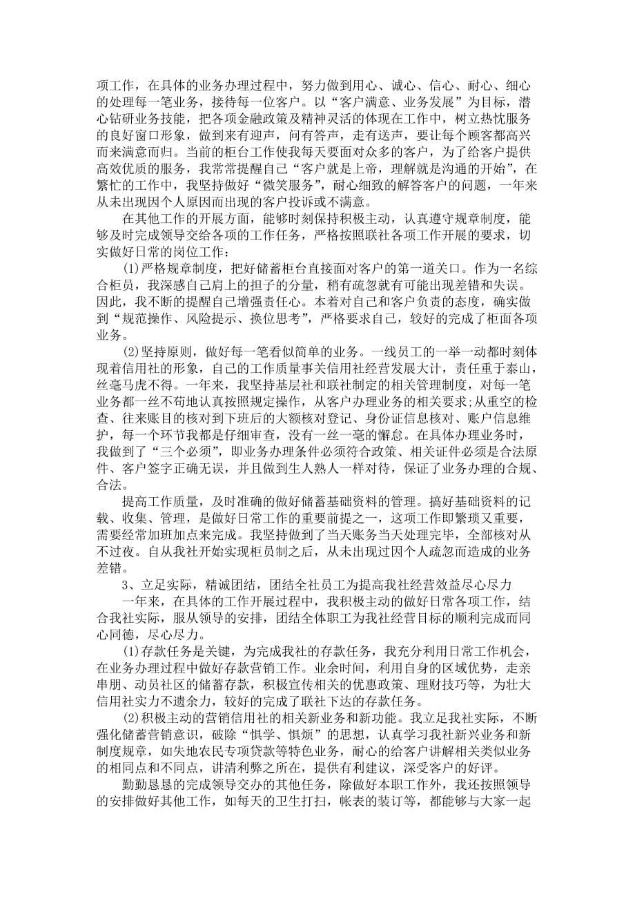 实用的银行柜员年终总结4篇_第5页