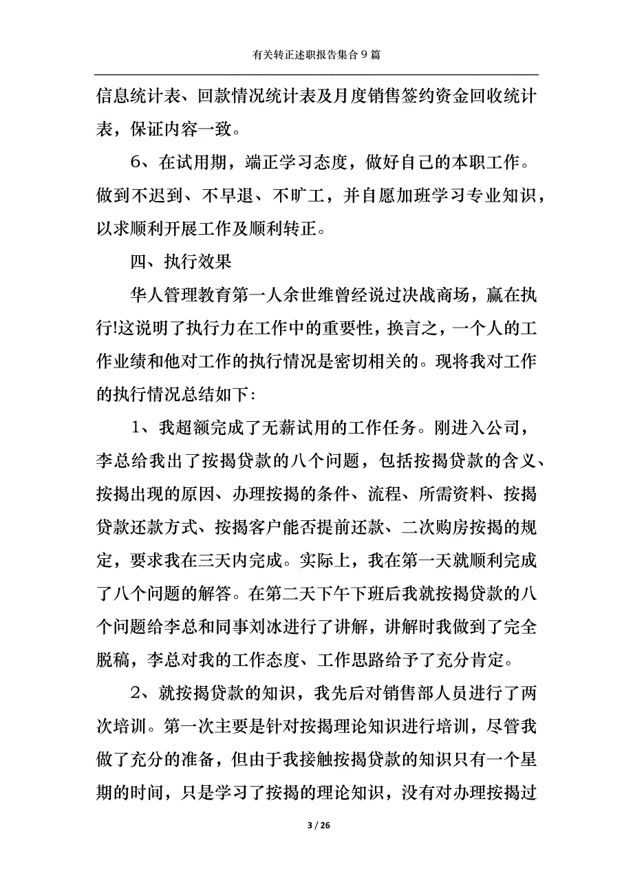 （精选）2022年有关转正述职报告集合9篇_第3页