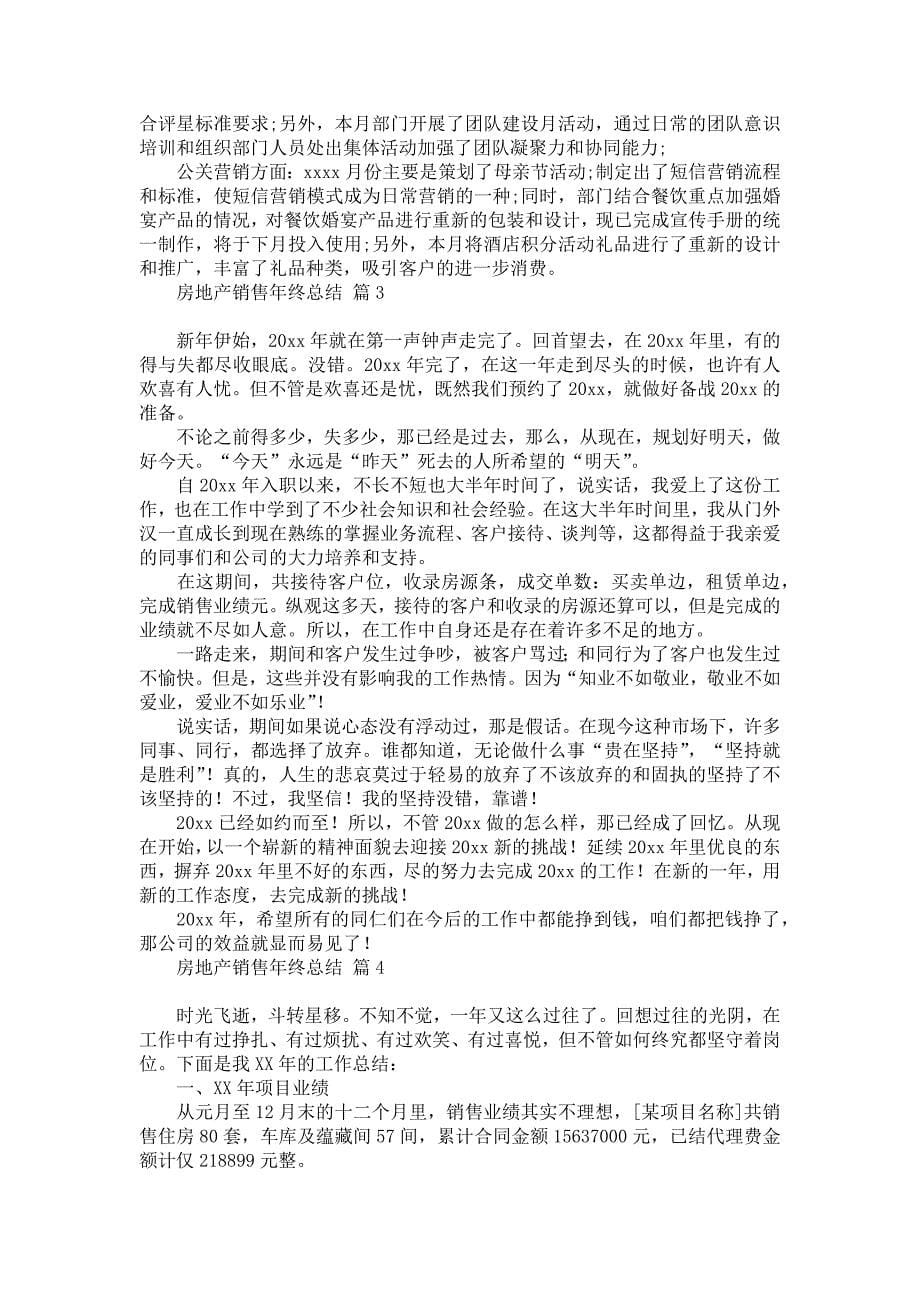 关于房地产销售年终总结范文十篇_第5页