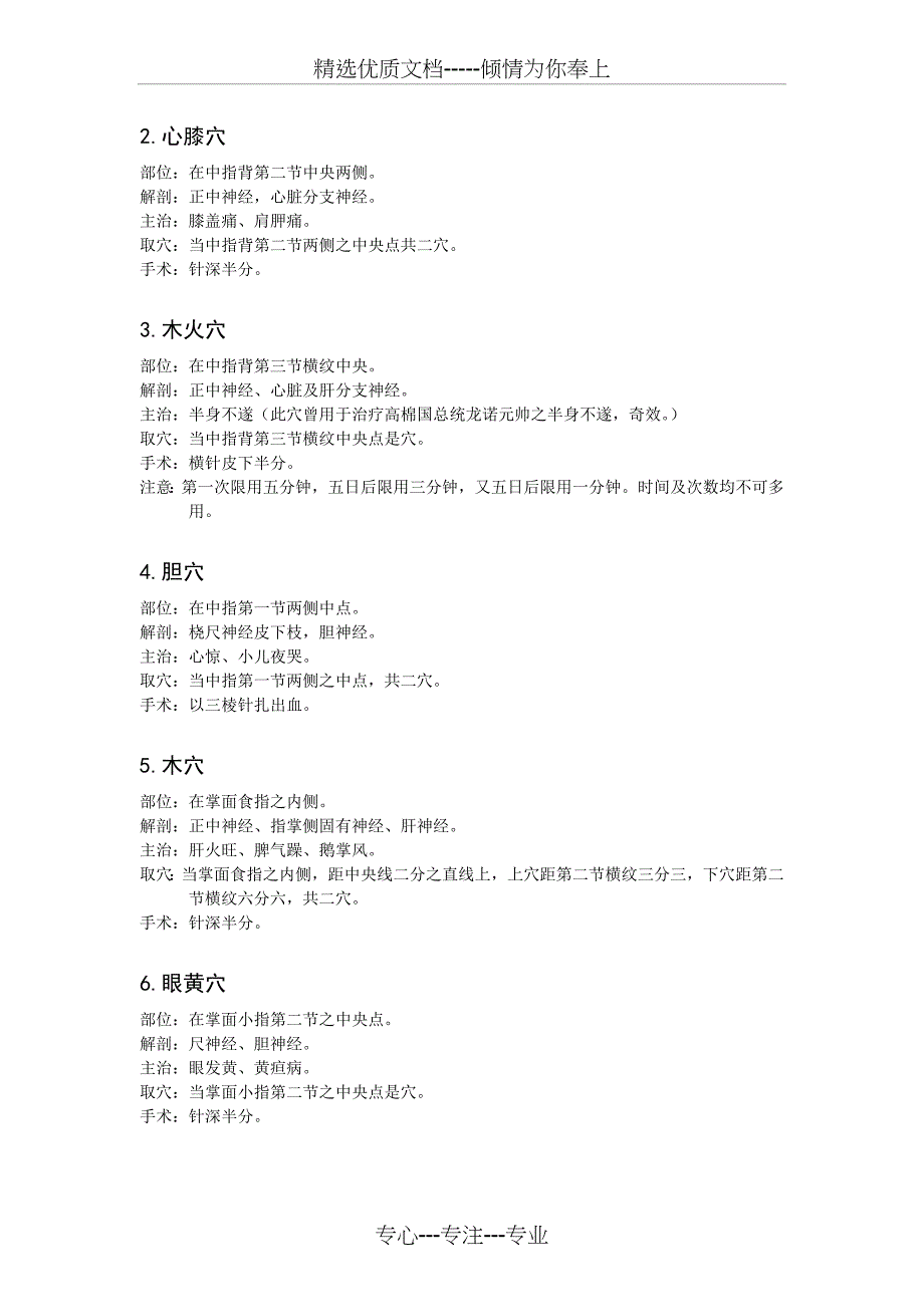 董氏针灸正经奇穴学(共17页)_第2页