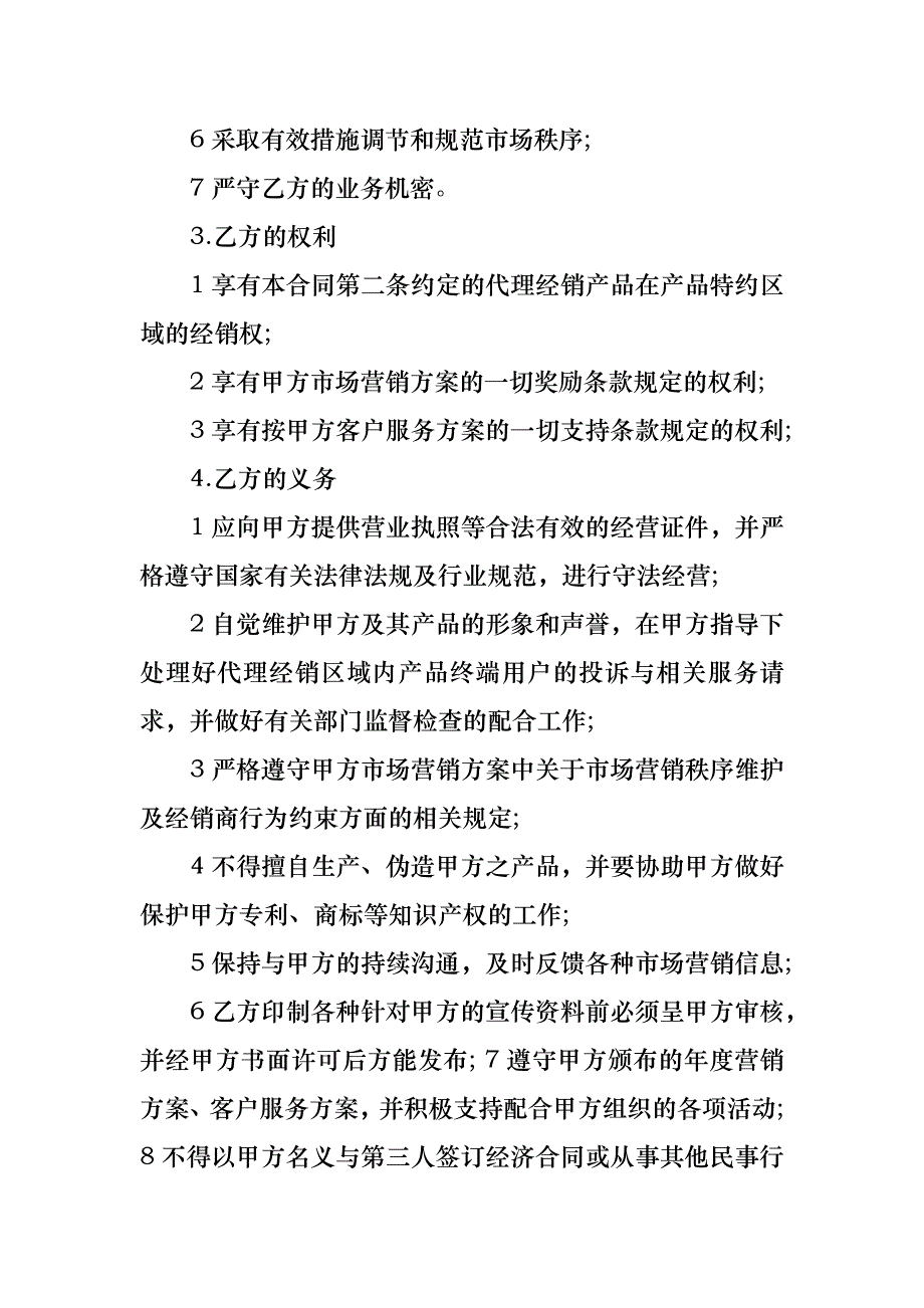 推荐代理合同集合七篇_第4页