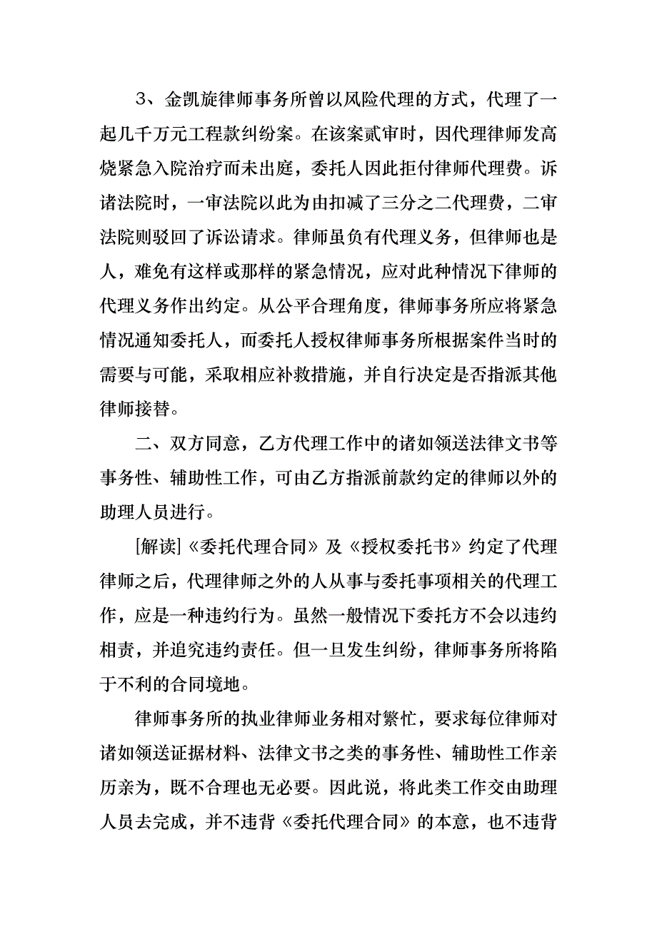 委托代理合同汇编7篇_2_第2页