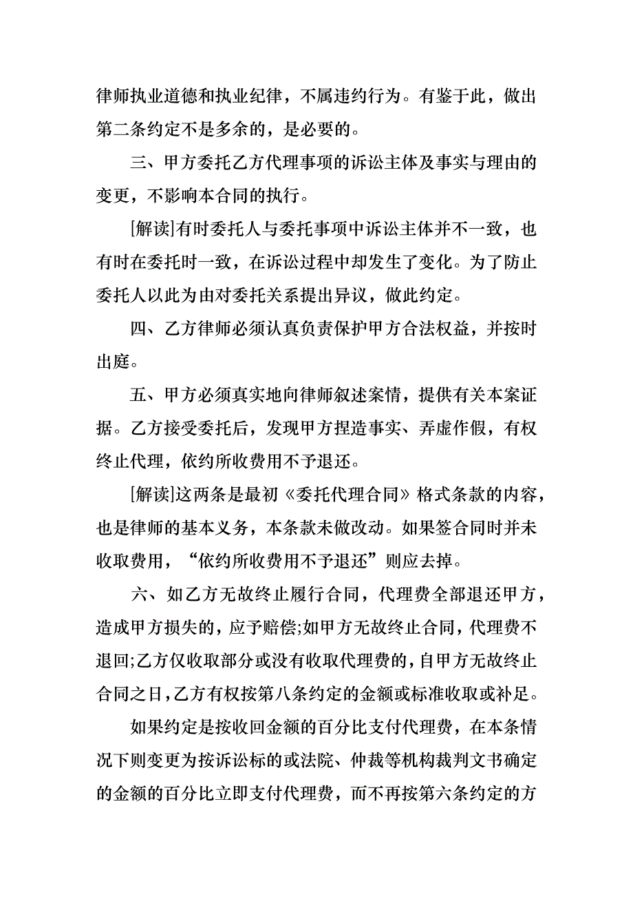 委托代理合同汇编7篇_2_第3页