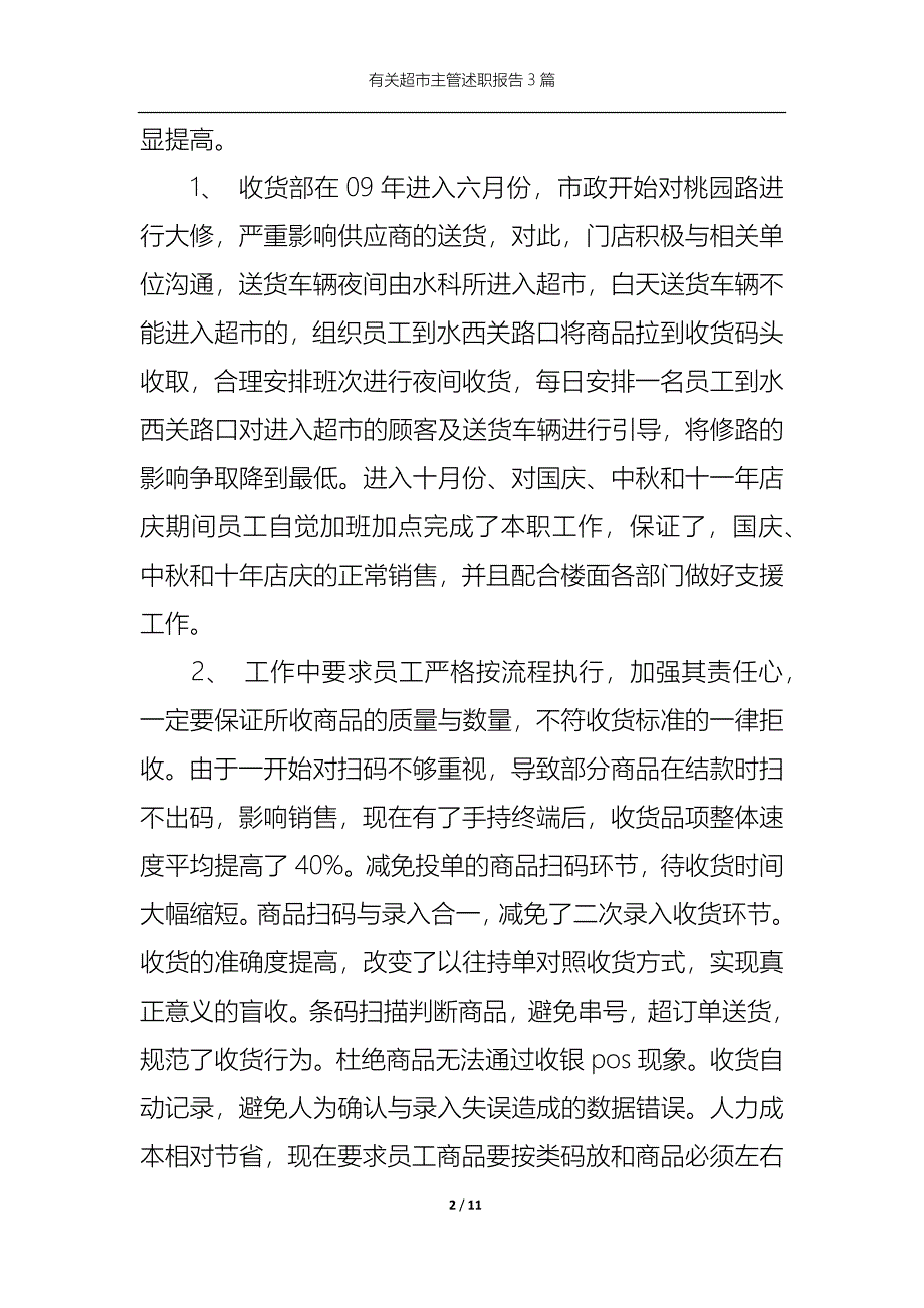 （精选）2022年有关超市主管述职报告3篇_第2页