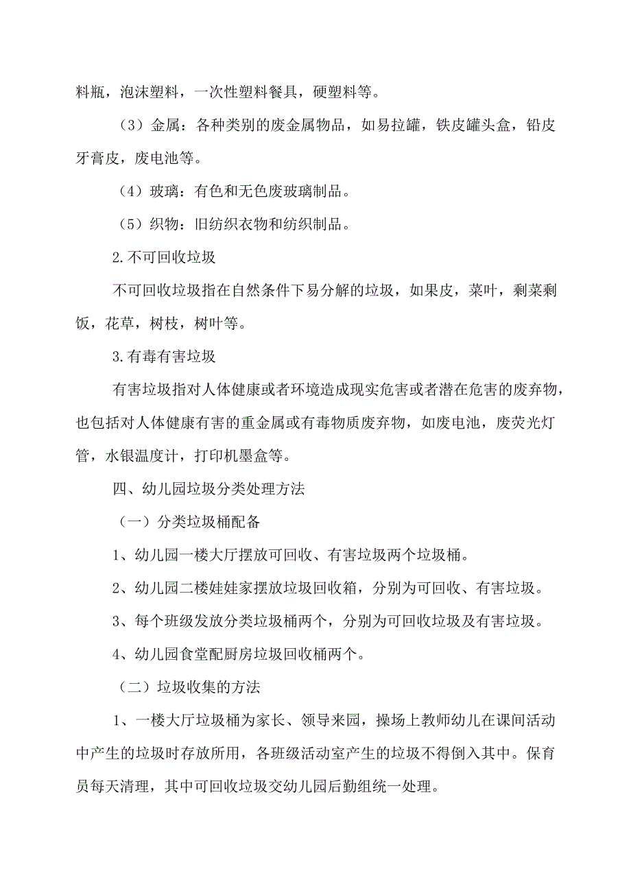 垃圾分类趣味活动方案幼儿园垃圾分类活动方案2022年_第3页