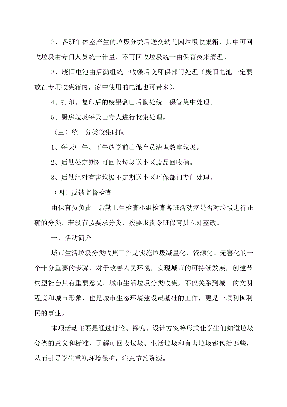 垃圾分类趣味活动方案幼儿园垃圾分类活动方案2022年_第4页