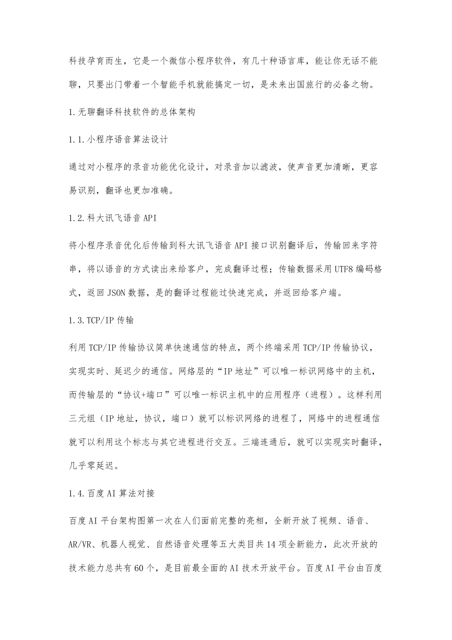 基于AI大数据的无聊翻译科技_第2页