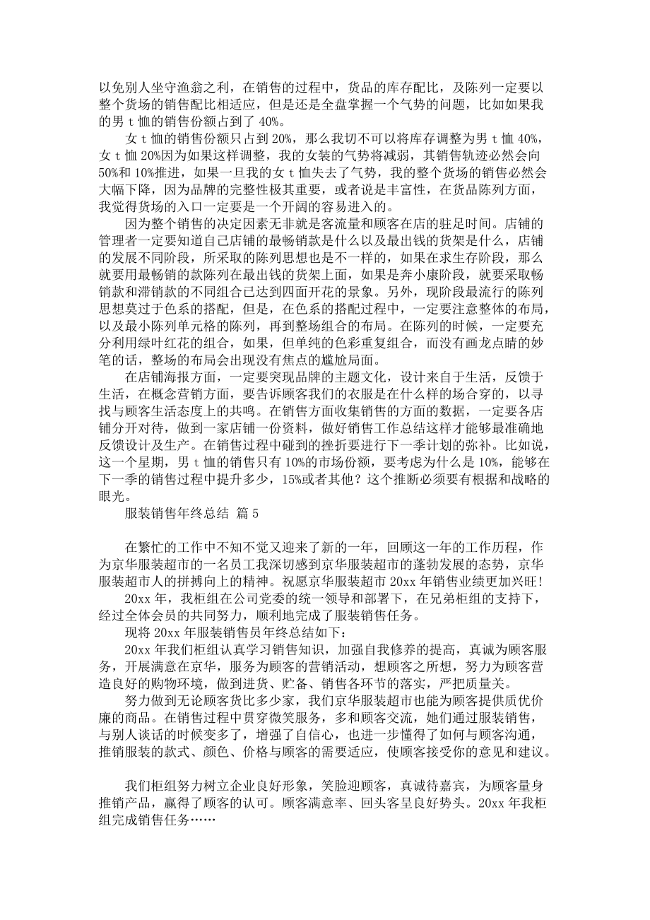 关于服装销售年终总结集锦7篇_第4页