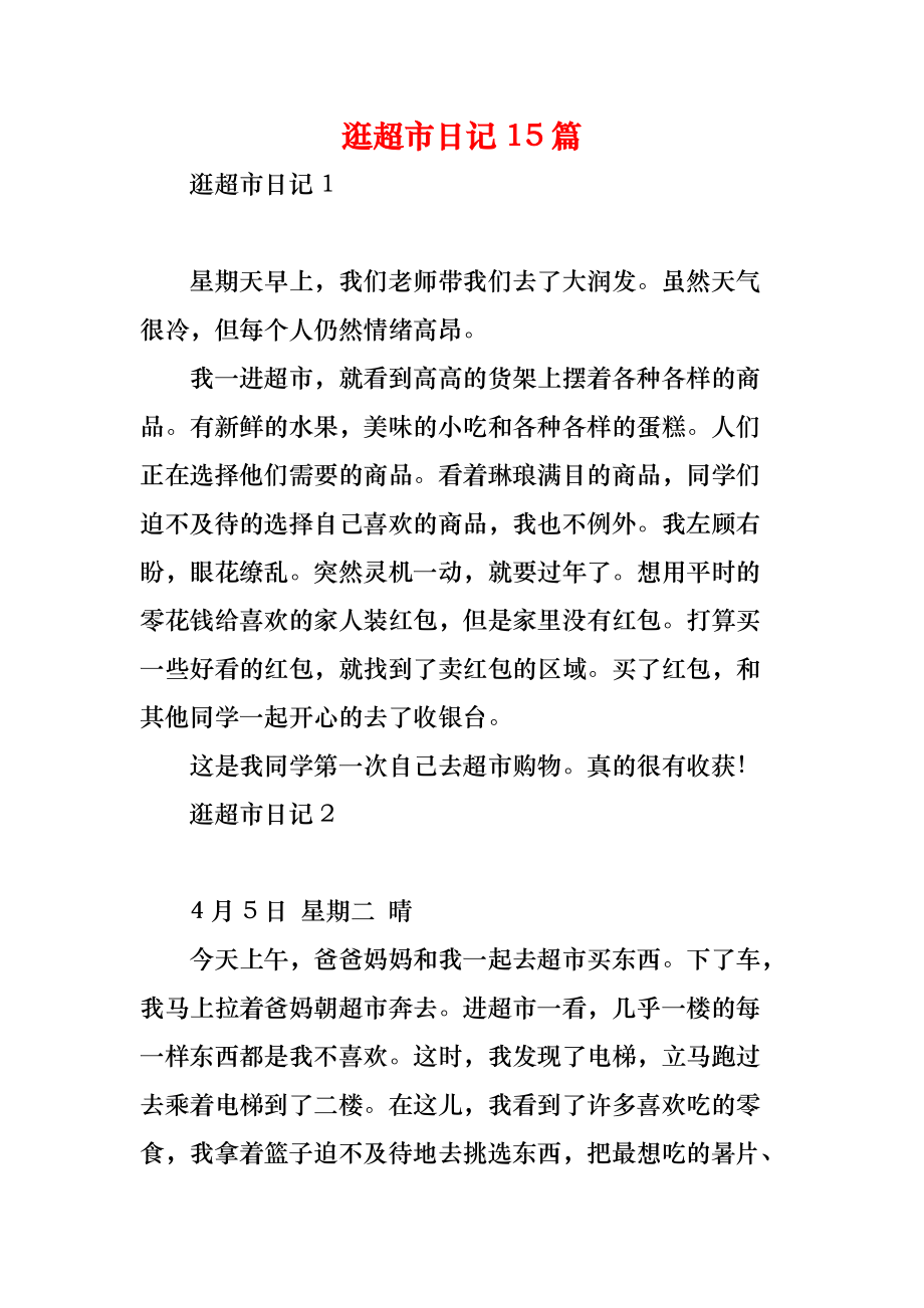 逛批发市场日记