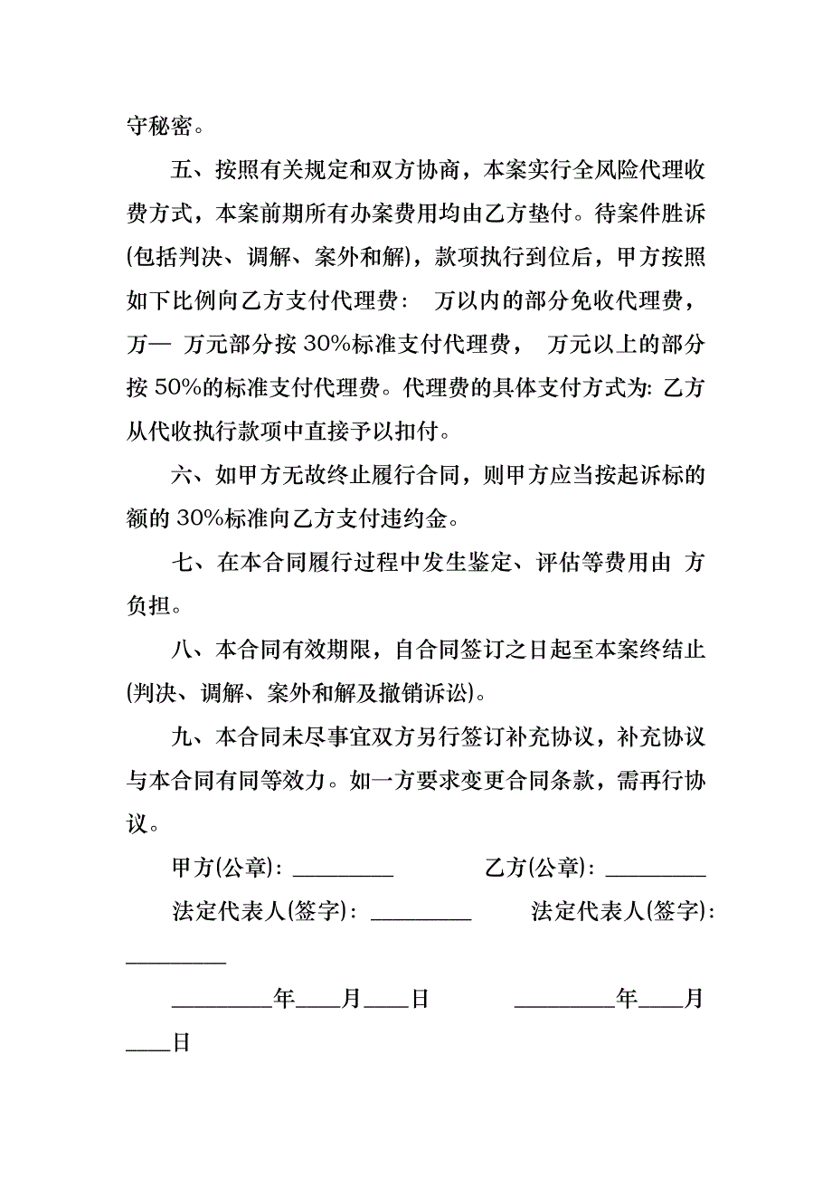 实用委托代理合同模板汇总10篇_第2页