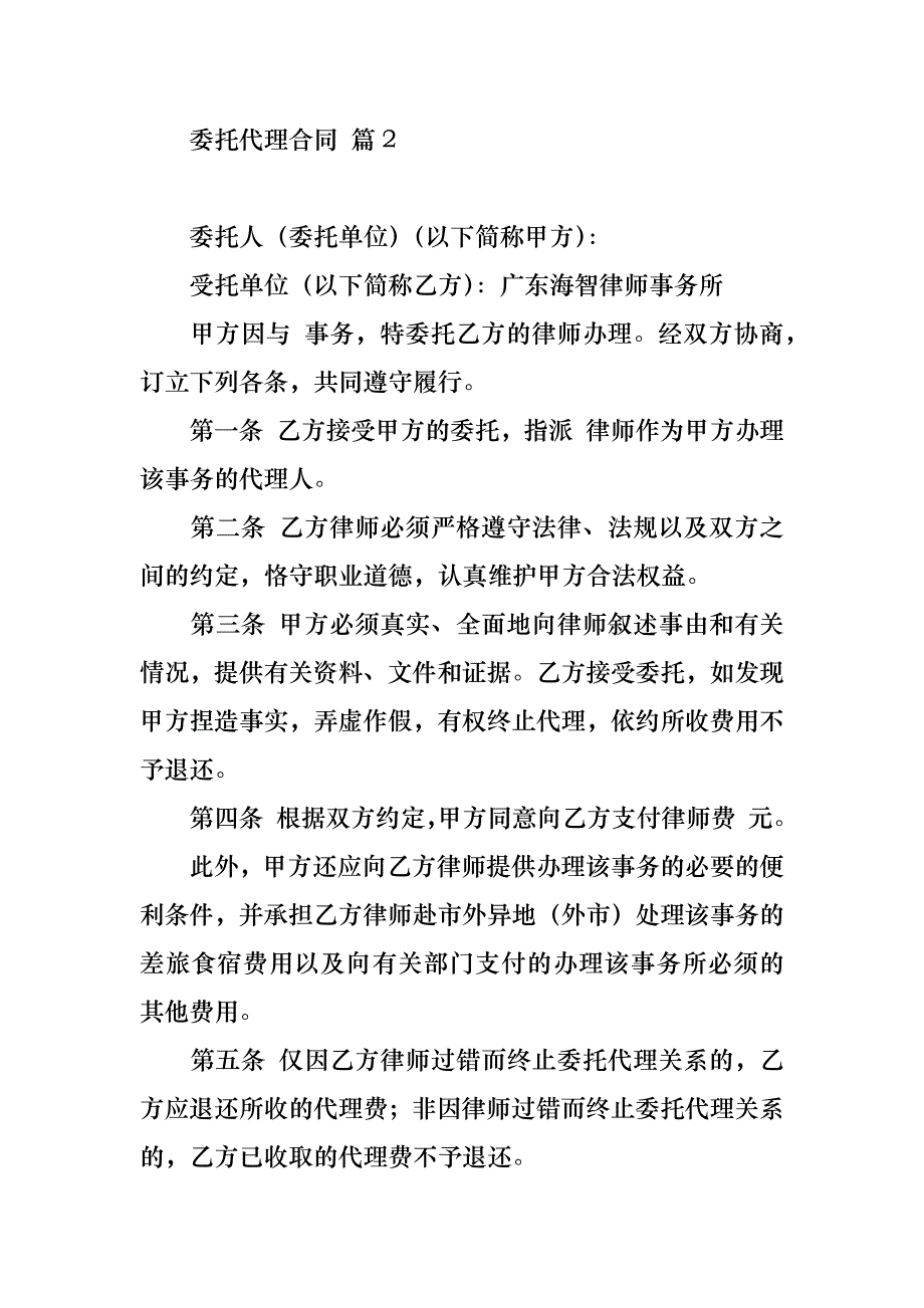 实用委托代理合同模板汇总10篇_第3页