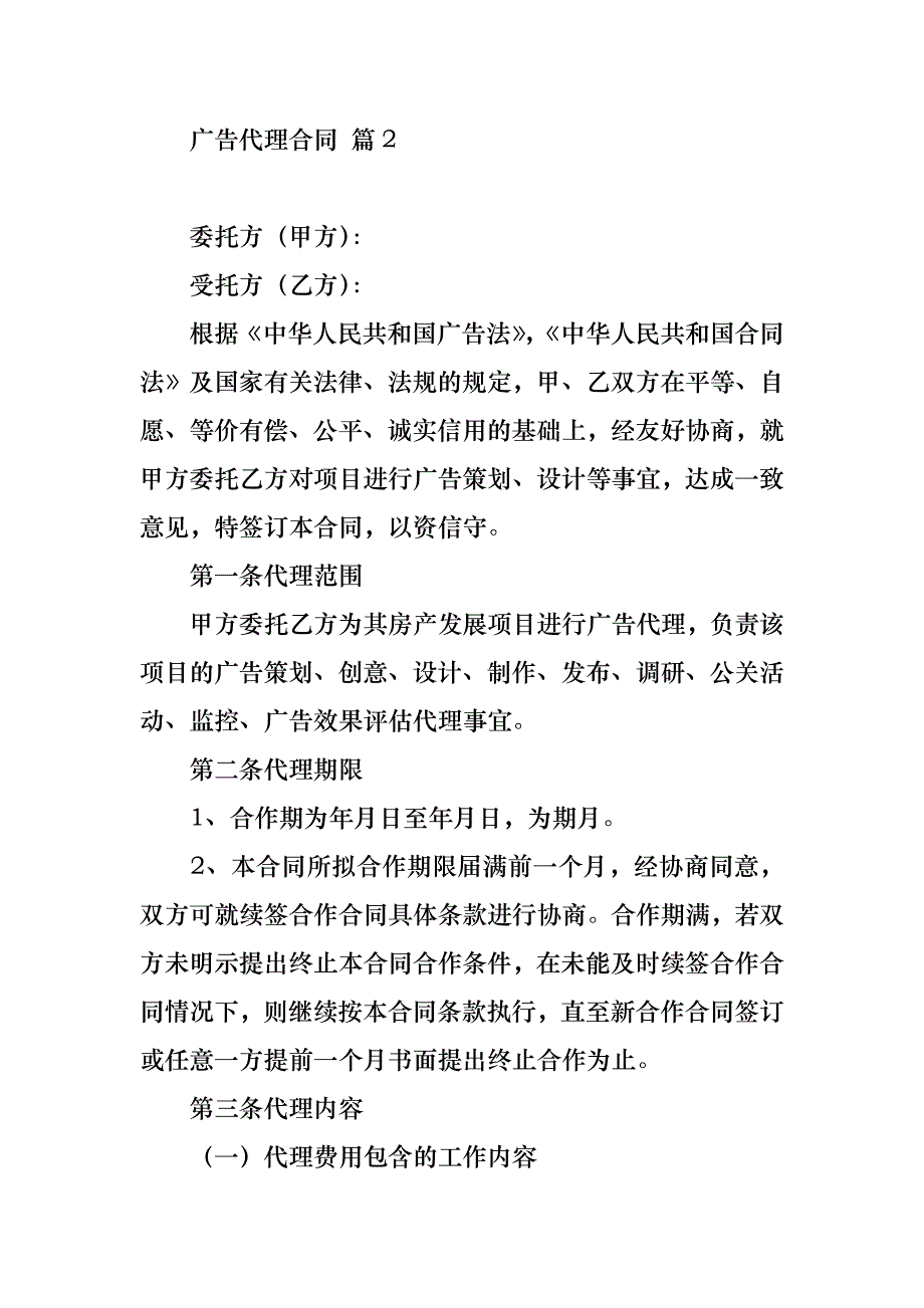 广告代理合同5篇_第3页