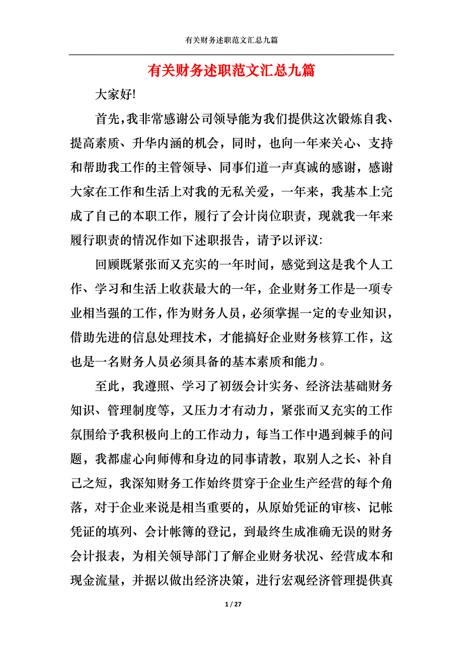 （精选）2022年有关财务述职范文汇总九篇_第1页