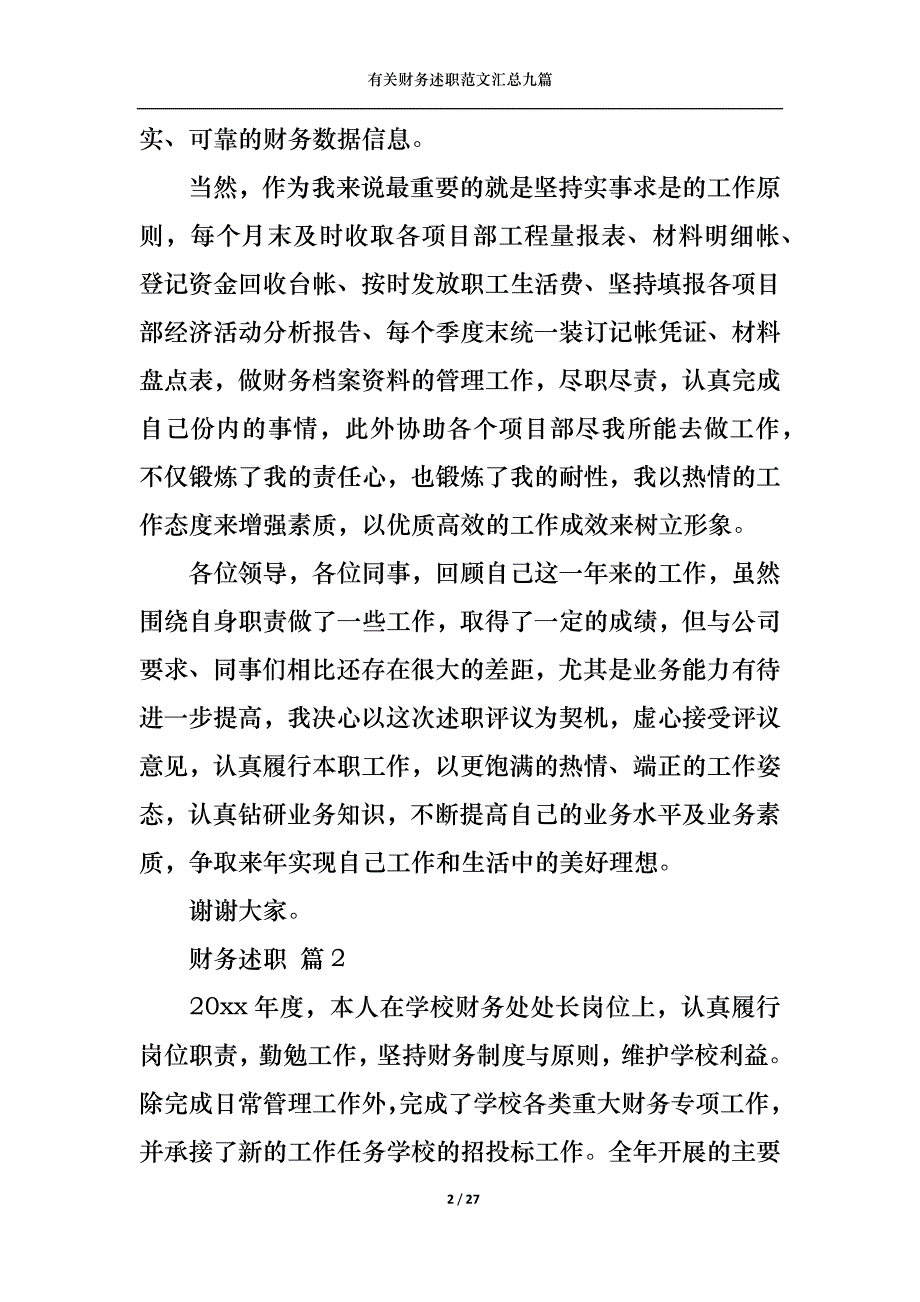 （精选）2022年有关财务述职范文汇总九篇_第2页