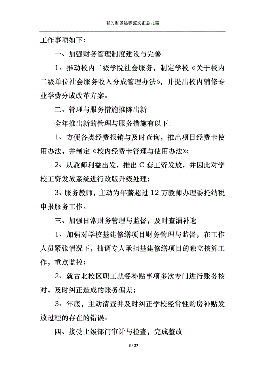 （精选）2022年有关财务述职范文汇总九篇_第3页