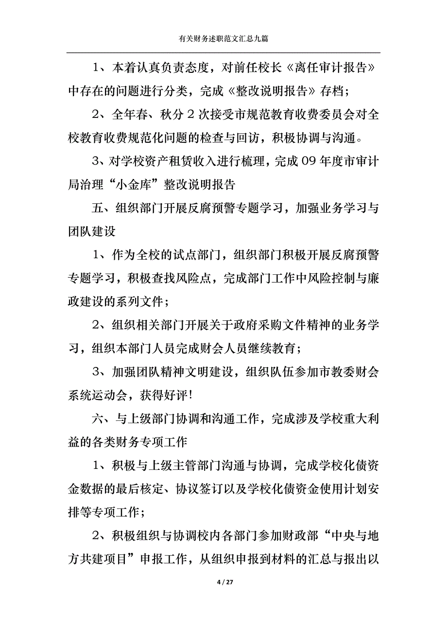 （精选）2022年有关财务述职范文汇总九篇_第4页