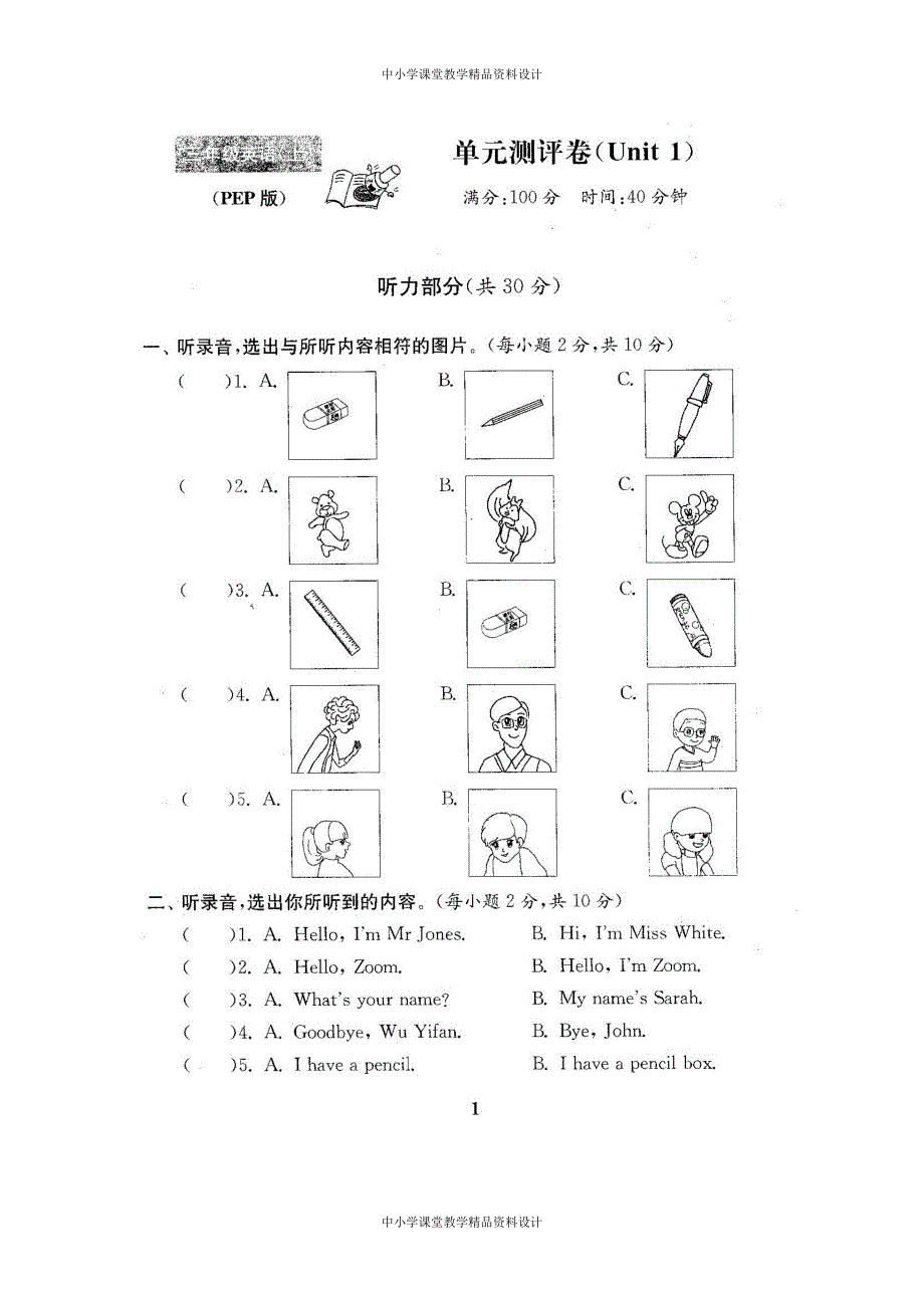 新人教pep版三年级 英语上册单元期中期末全程测评卷 共19套（附听力和答案）_第2页