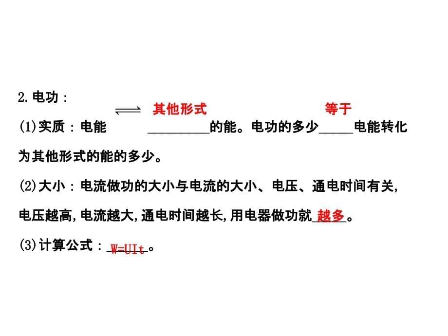 人教版九年级 物理 第十八章 电功率课件 (1)_第5页