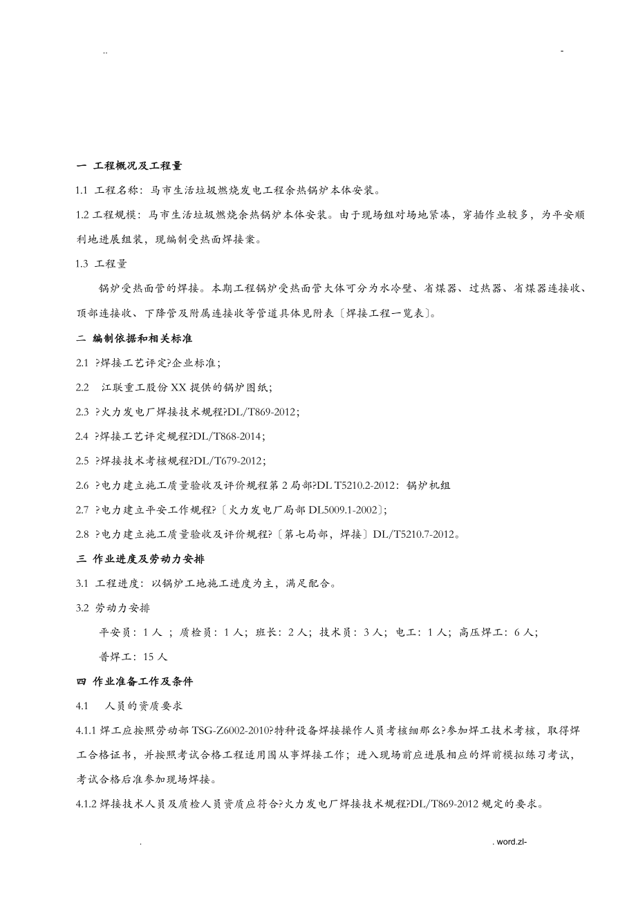 余热锅炉受热面焊接施工方案及对策_第2页