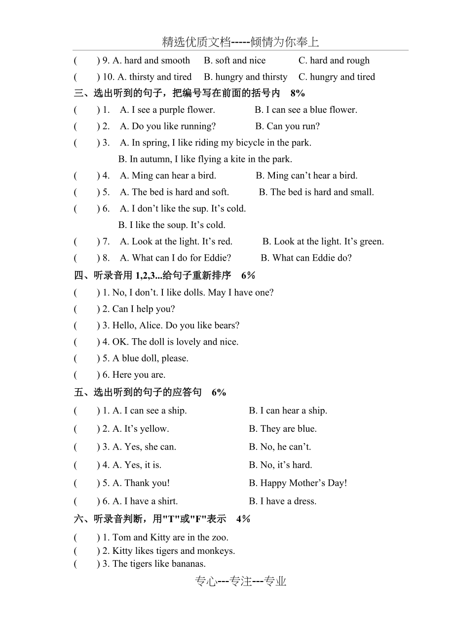 上海牛津版二年级英语2B期末试卷及答案(共6页)_第2页