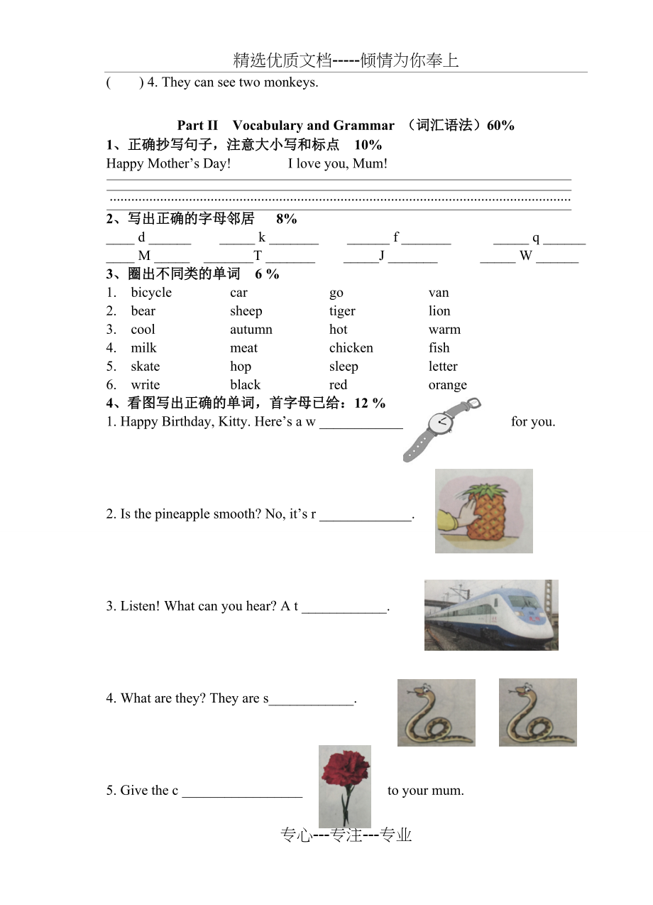 上海牛津版二年级英语2B期末试卷及答案(共6页)_第3页