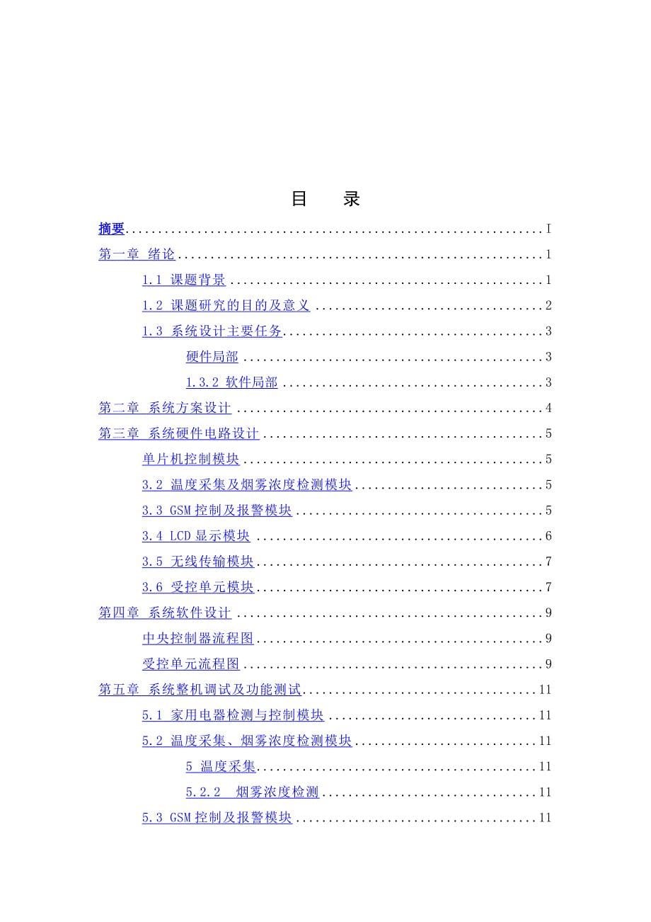 基于SIM的家用电器控制系统_第5页