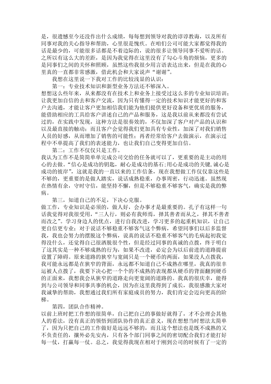 推荐销售年终总结模板汇总六篇_第4页