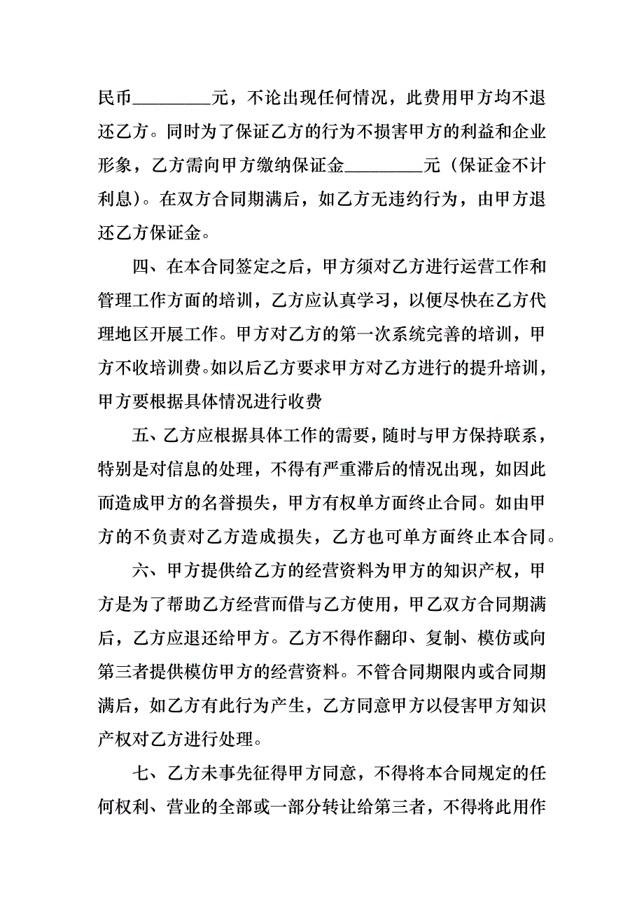 实用代理合同集锦六篇_第2页