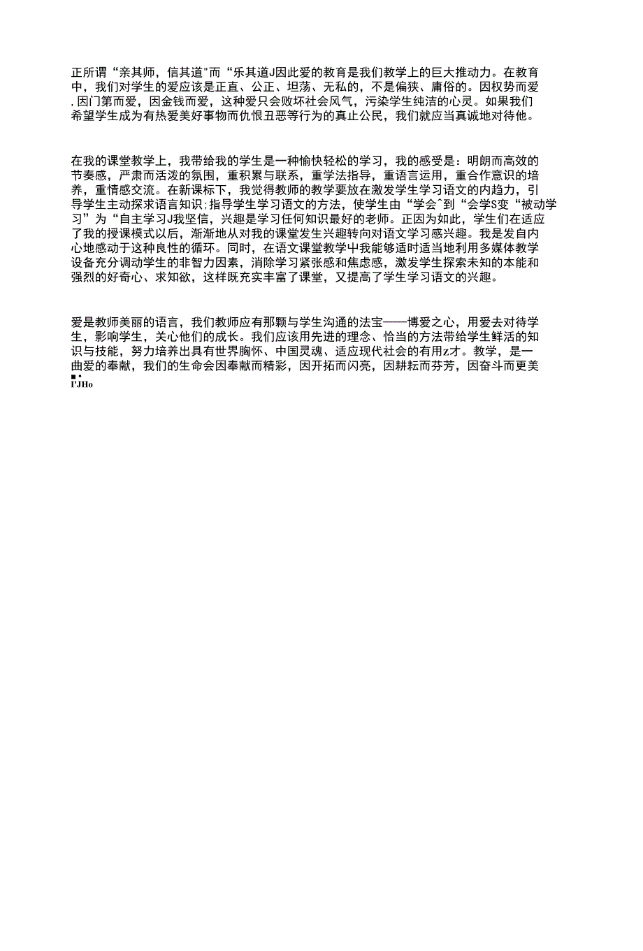 小学教学年终工作总结例文与小学教学教研工作总结汇编_第3页