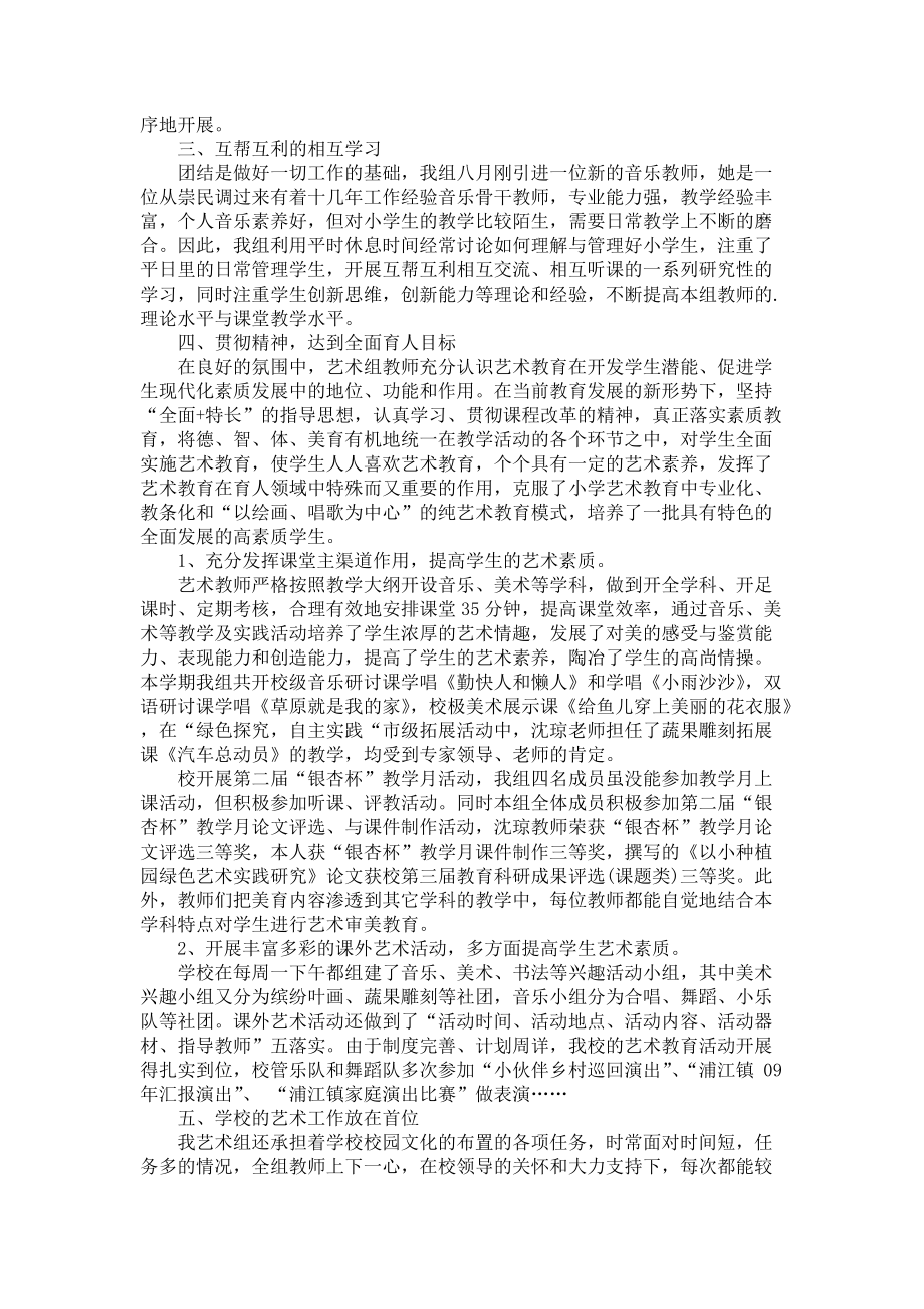 关于教育年终总结集合五篇_第4页