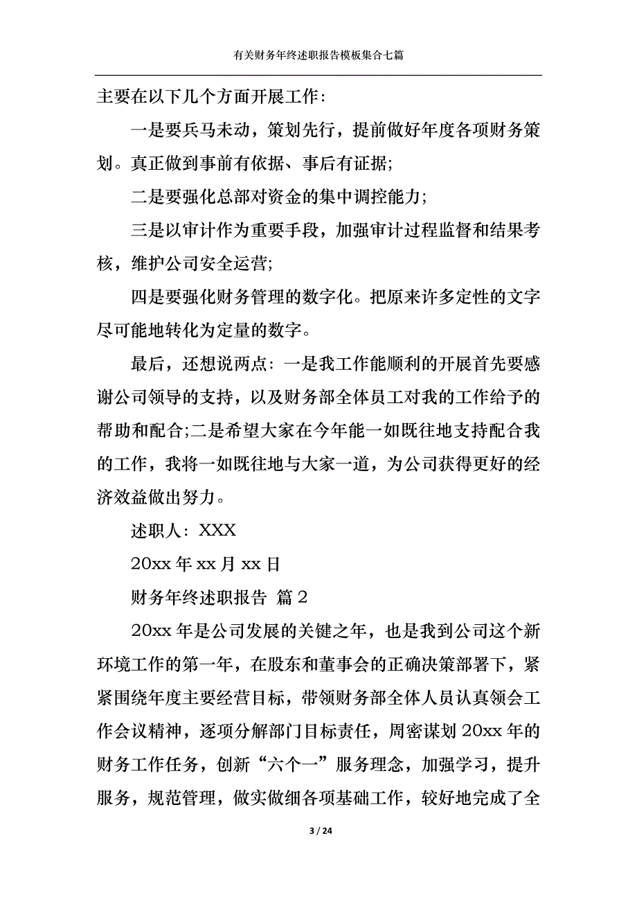 （精选）2022年有关财务年终述职报告模板集合七篇_第3页