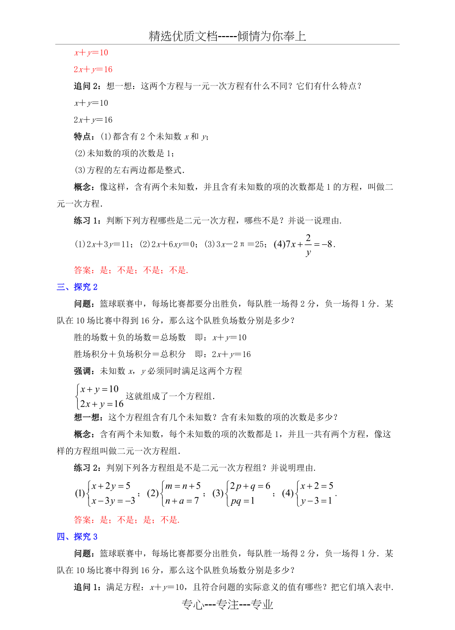 七年级数学下册8.1二元一次方程组教案(共5页)_第2页