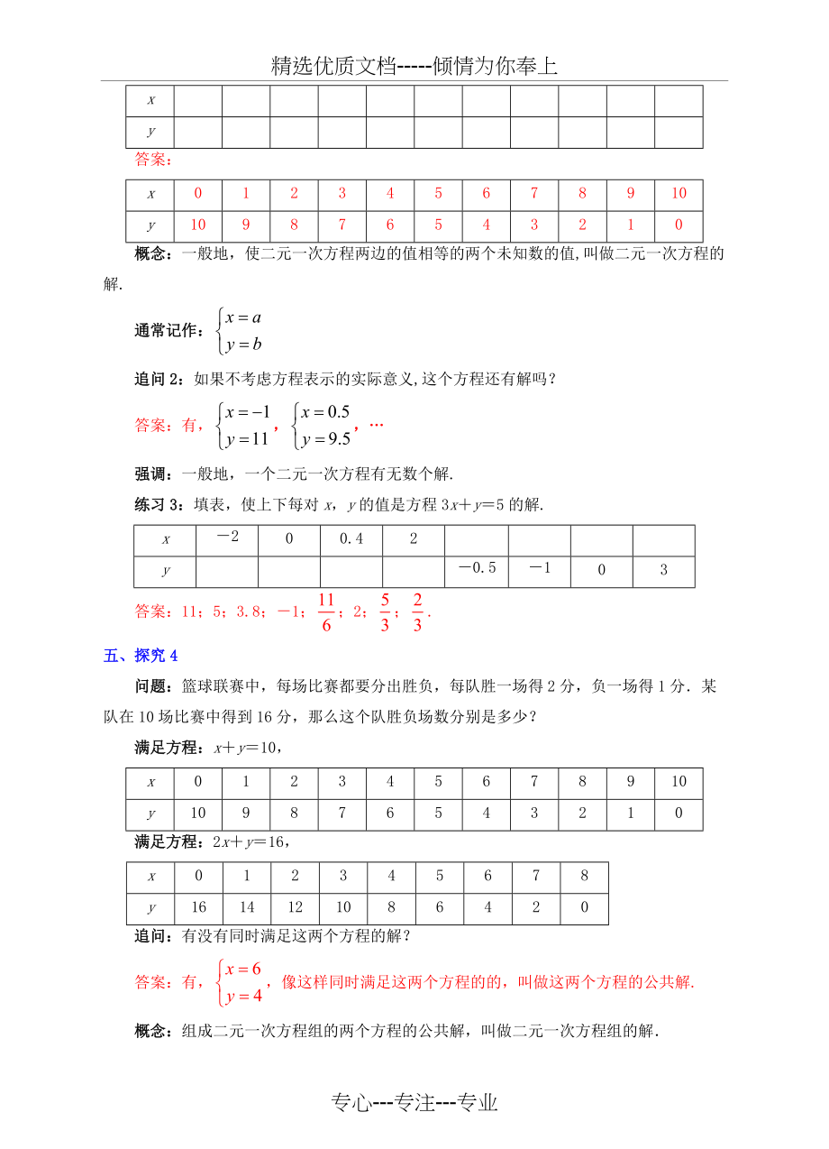 七年级数学下册8.1二元一次方程组教案(共5页)_第3页