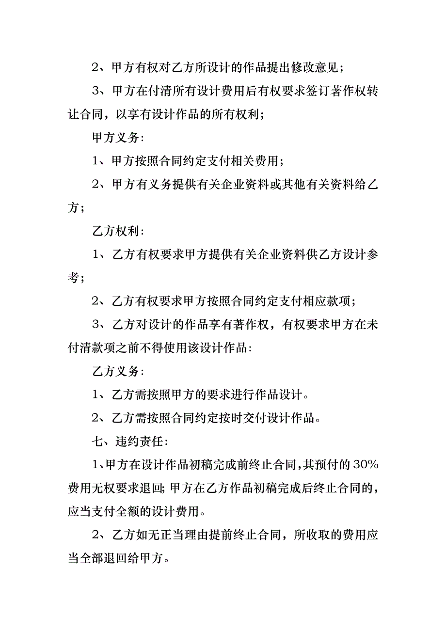 设计委托合同范本(集合15篇)_第3页