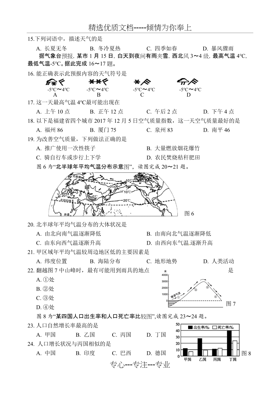 七年级地理试题(共6页)_第3页