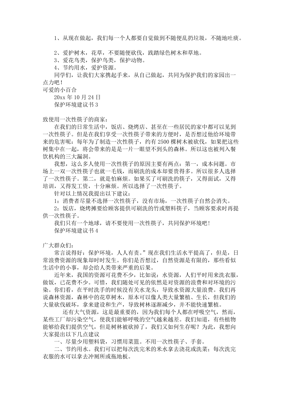 《热门保护环境建议书》_第2页