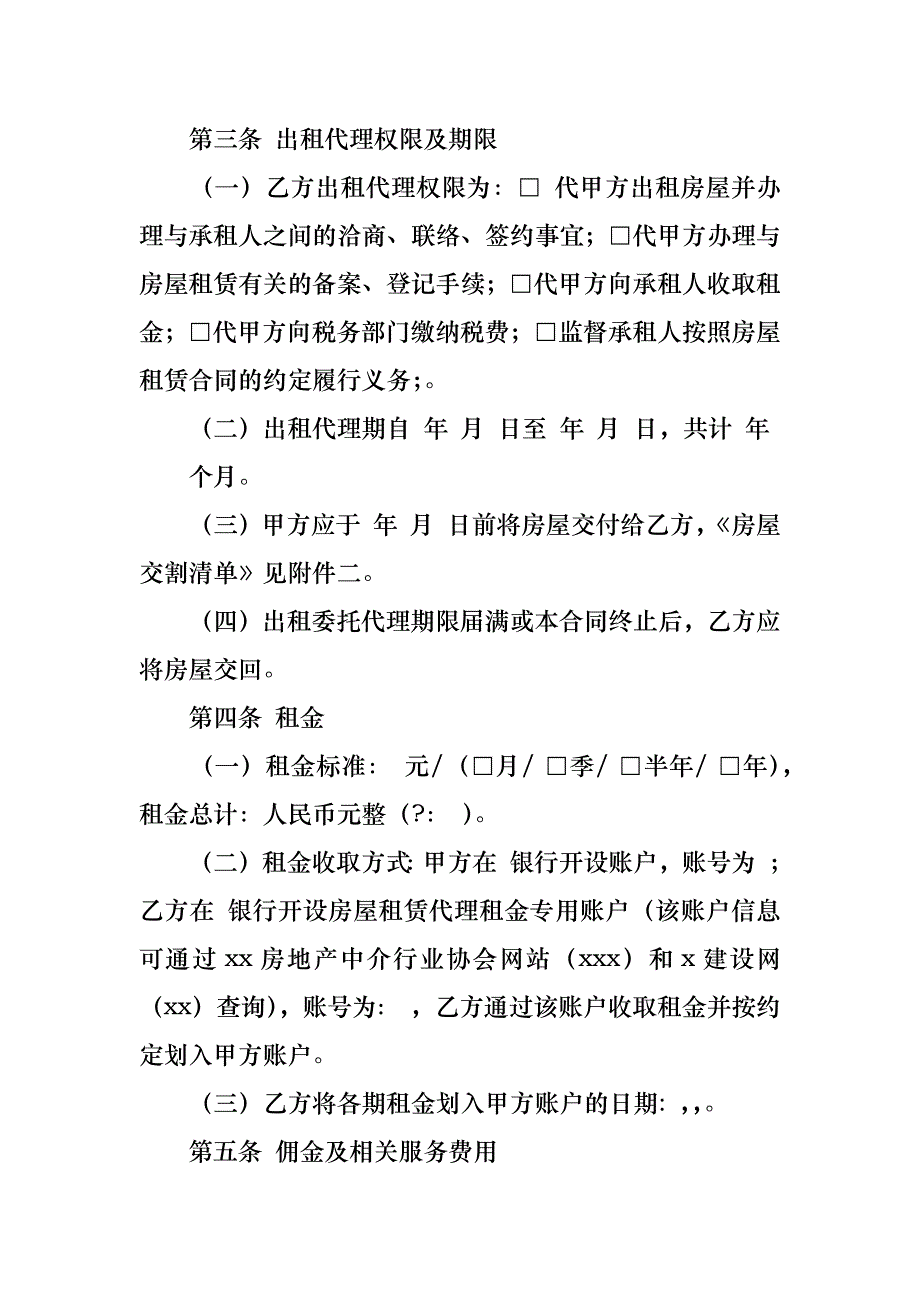 实用委托代理合同合集九篇_第2页