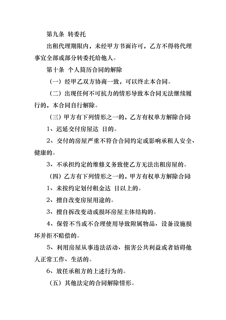 实用委托代理合同合集九篇_第4页