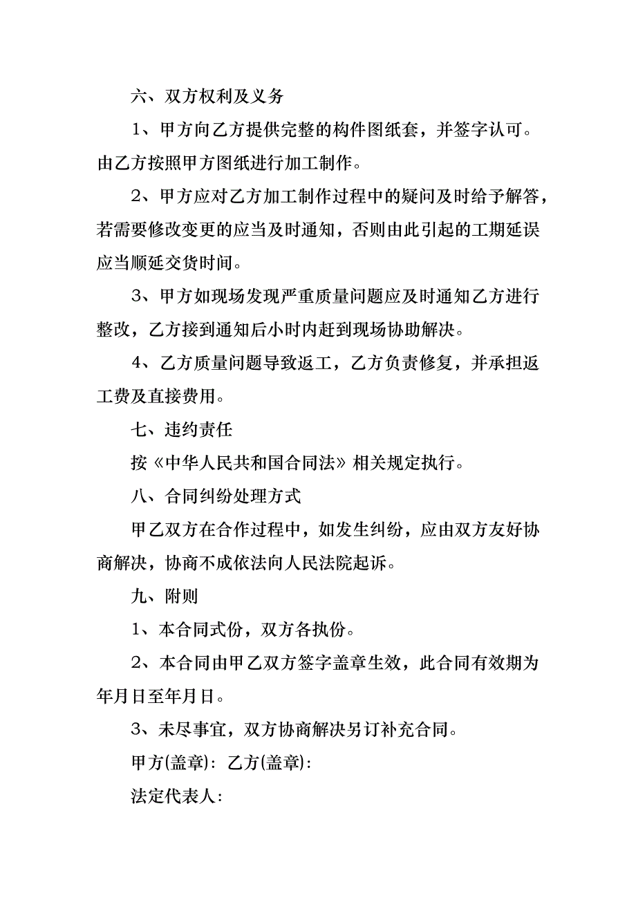 加工承揽合同15篇_第3页