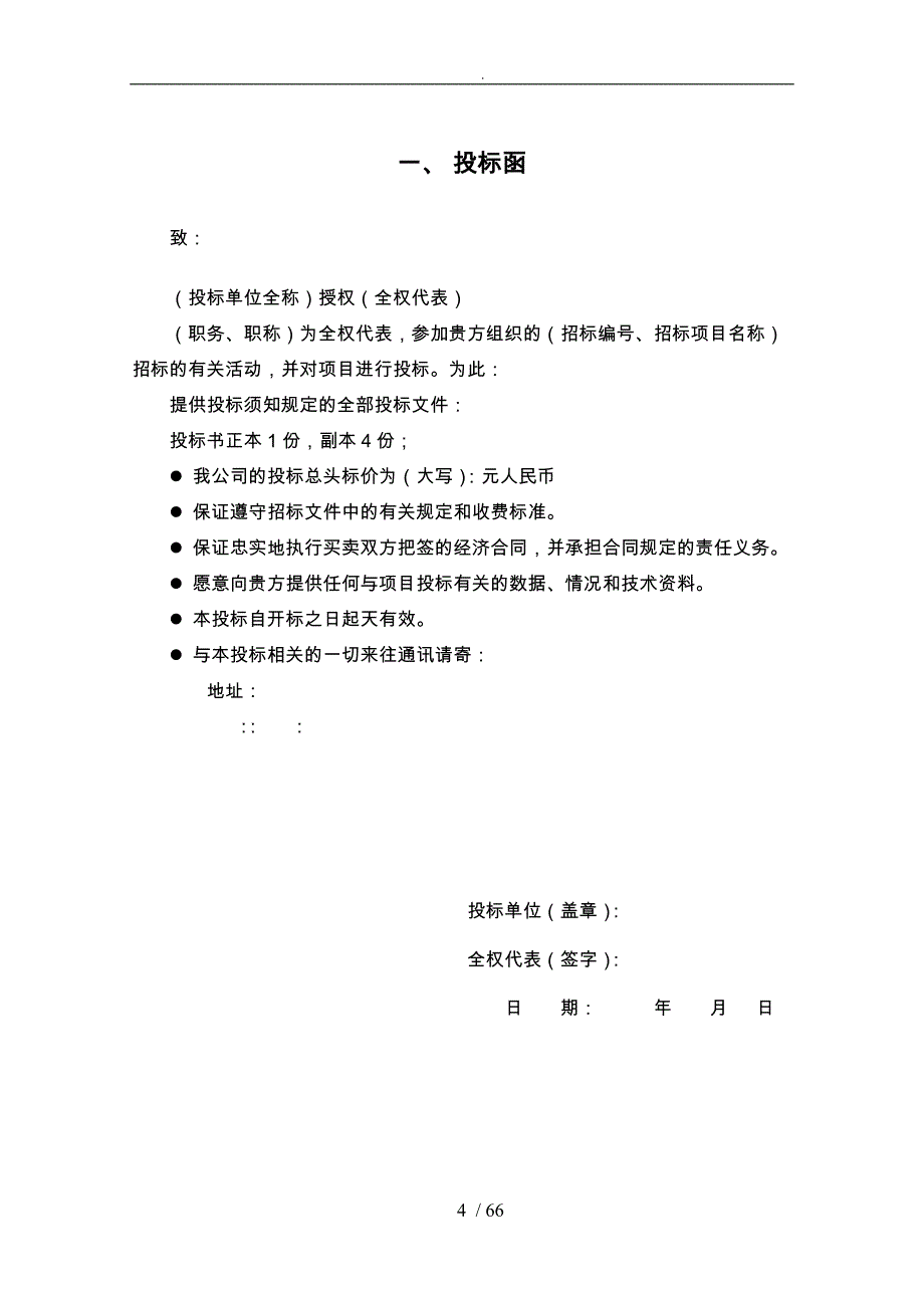 安防监控系统技术招投标书正本)_第4页