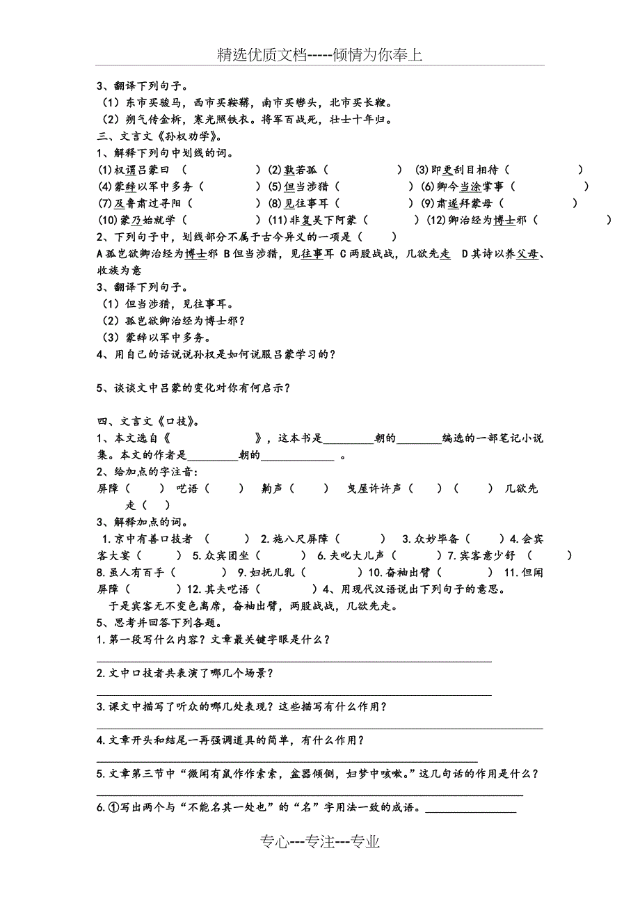 七年级下册语文文言文练习题(共16页)_第2页