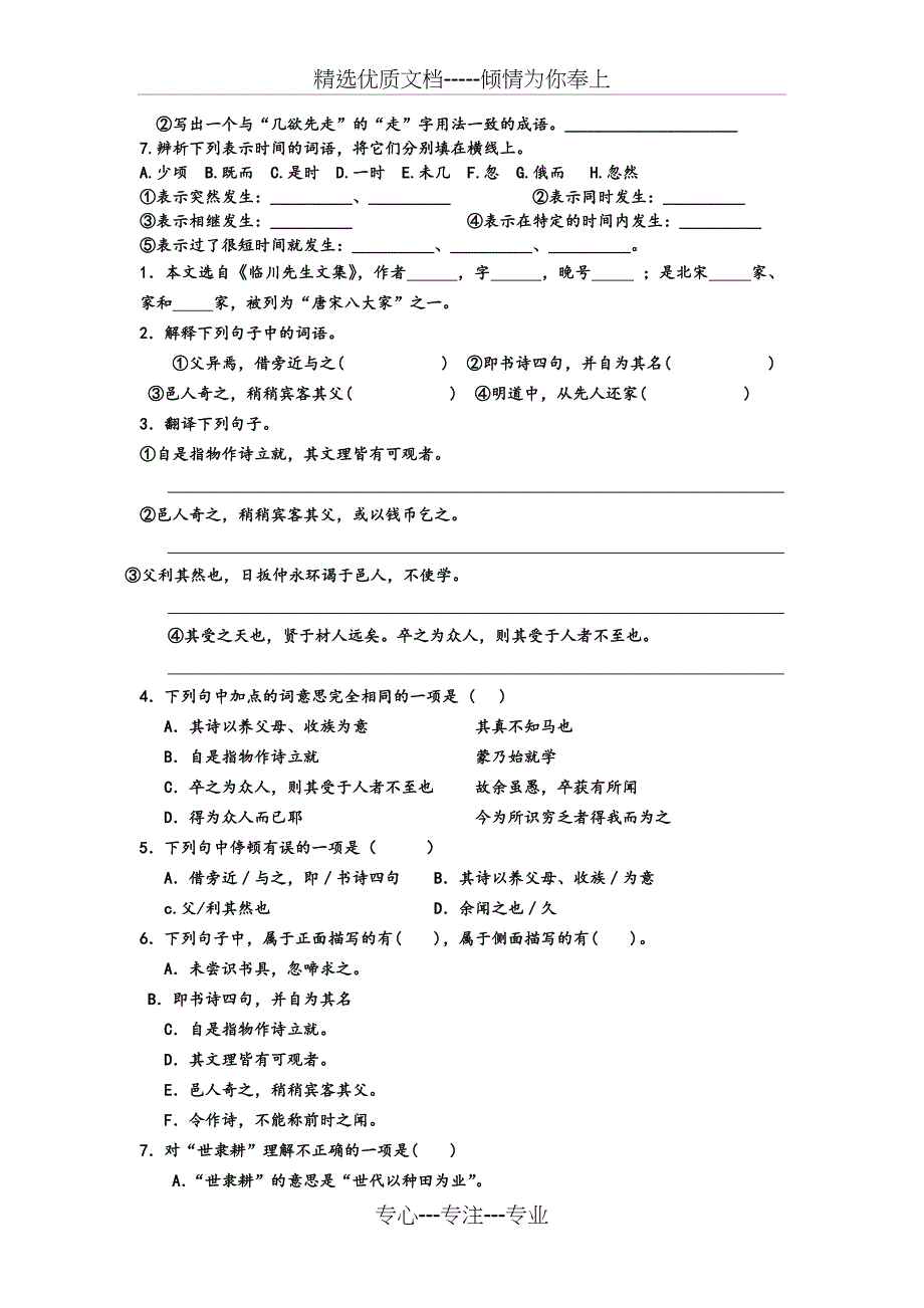 七年级下册语文文言文练习题(共16页)_第3页