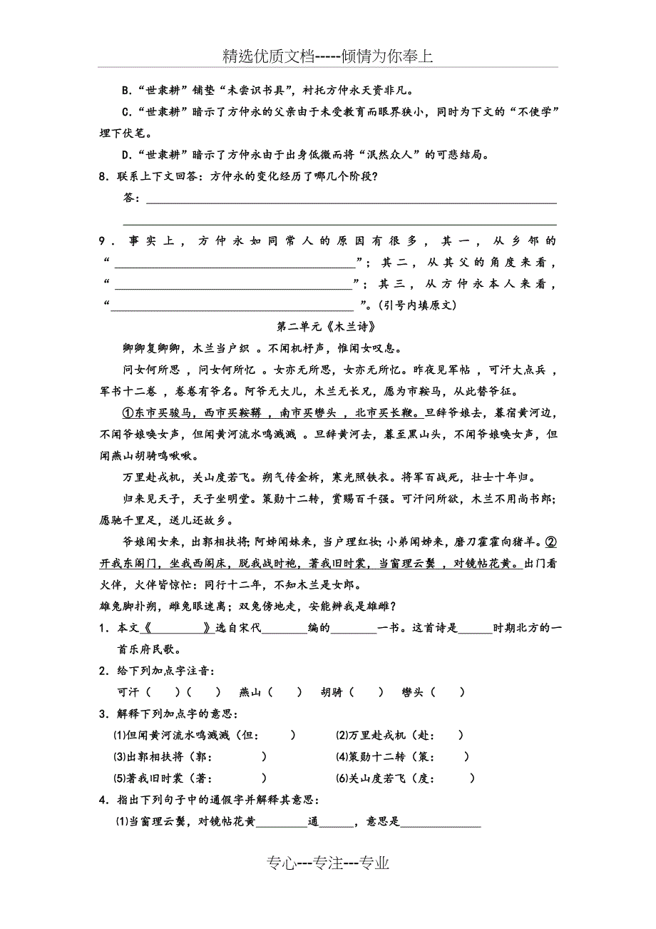 七年级下册语文文言文练习题(共16页)_第4页