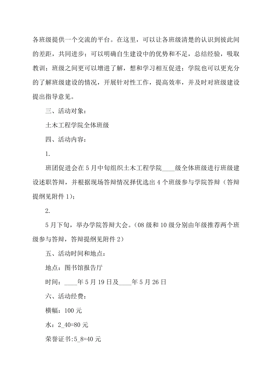 2020年度述职答辩活动策划_第3页