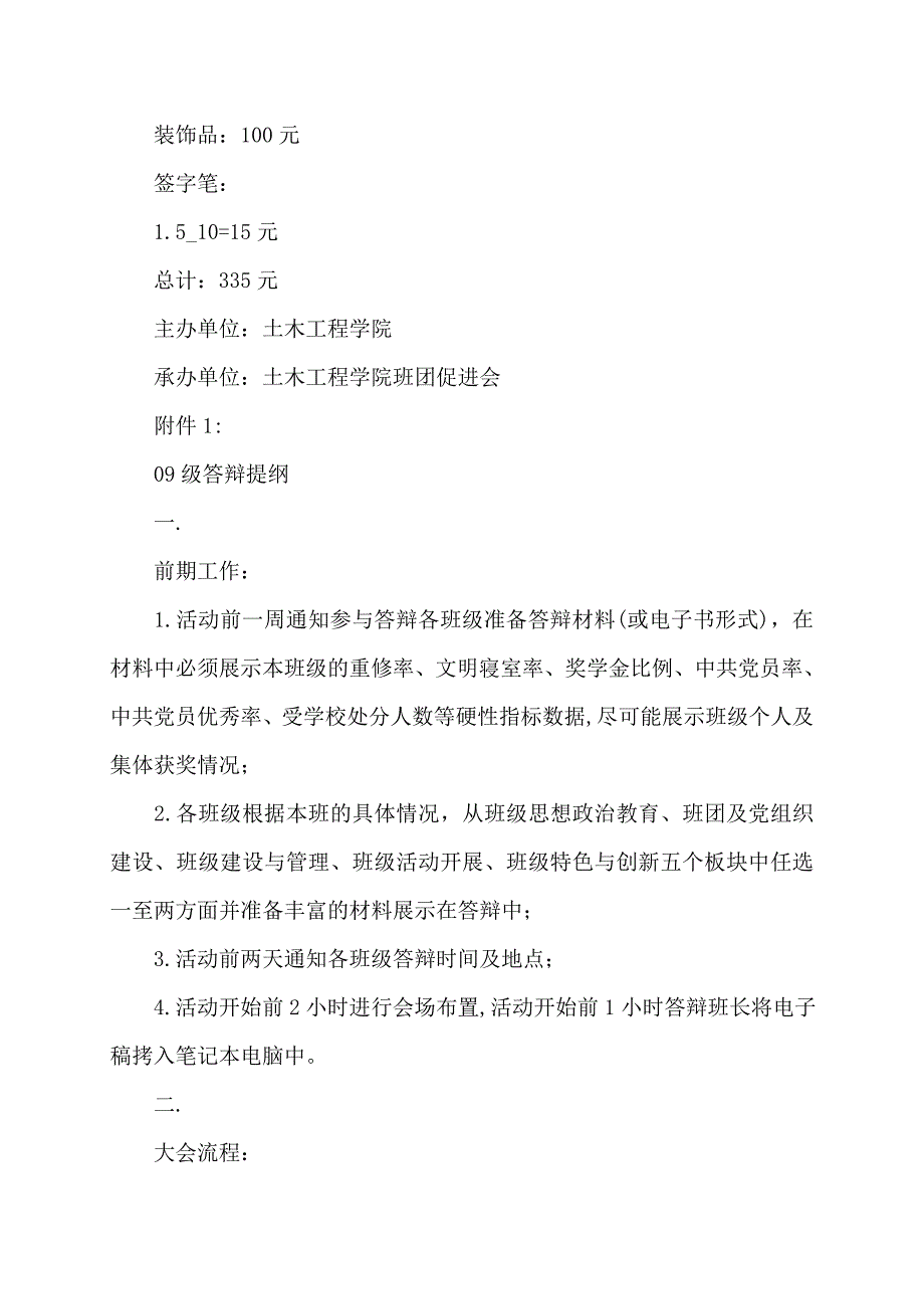 2020年度述职答辩活动策划_第4页