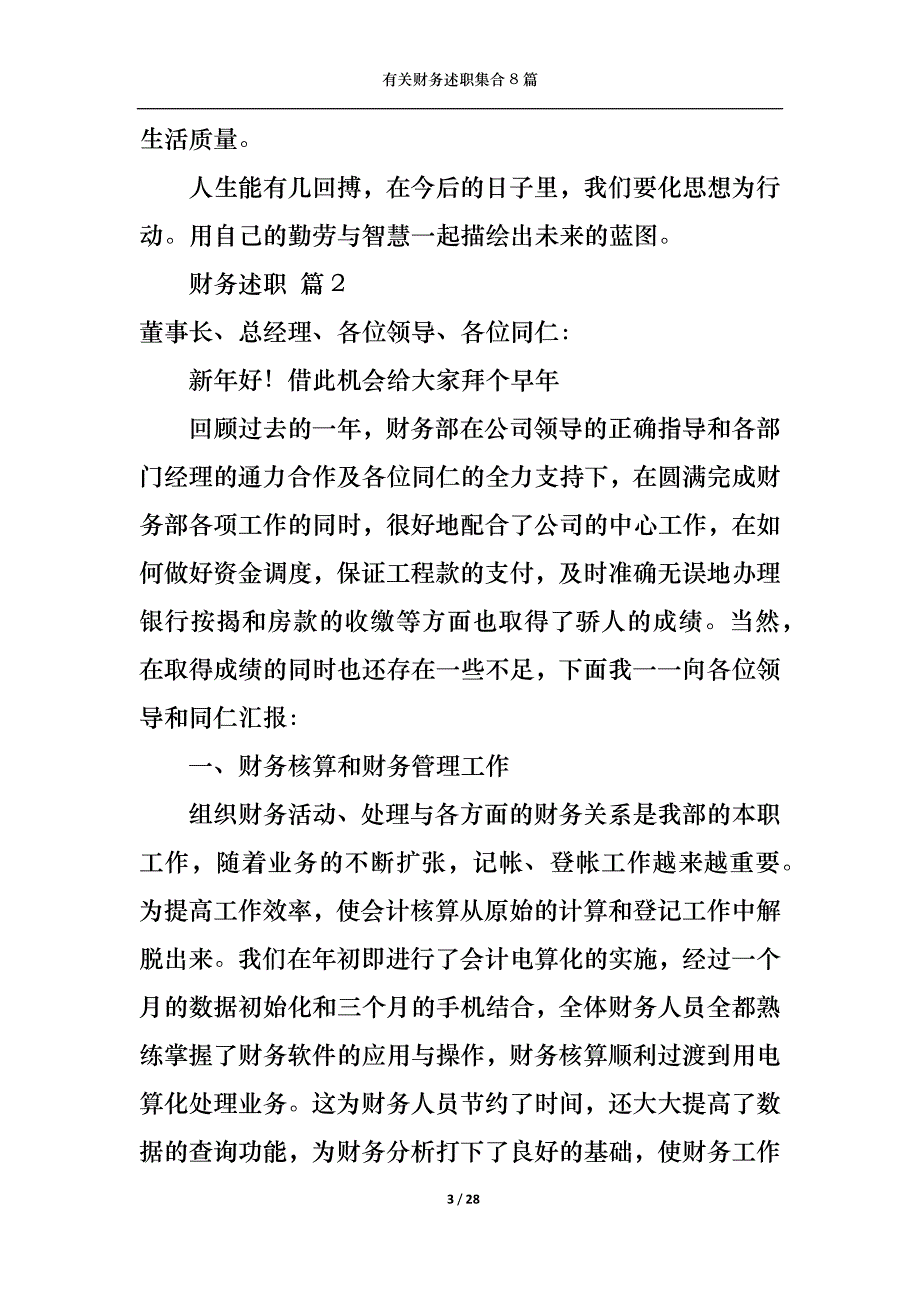 （精选）2022年有关财务述职集合8篇_第3页