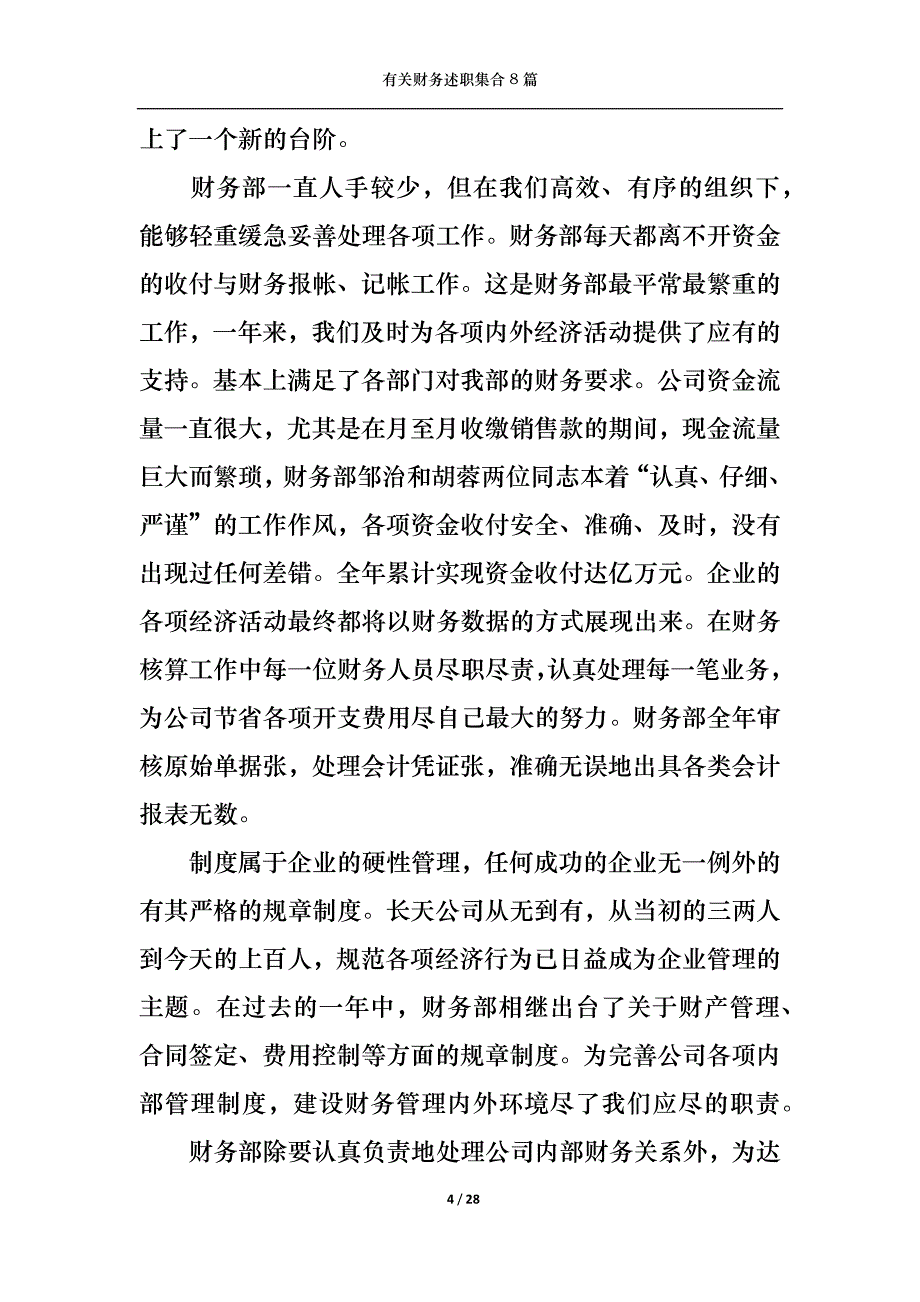 （精选）2022年有关财务述职集合8篇_第4页