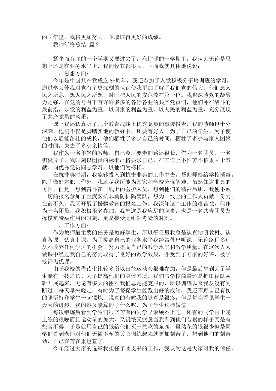 实用教师年终总结合集8篇_第2页