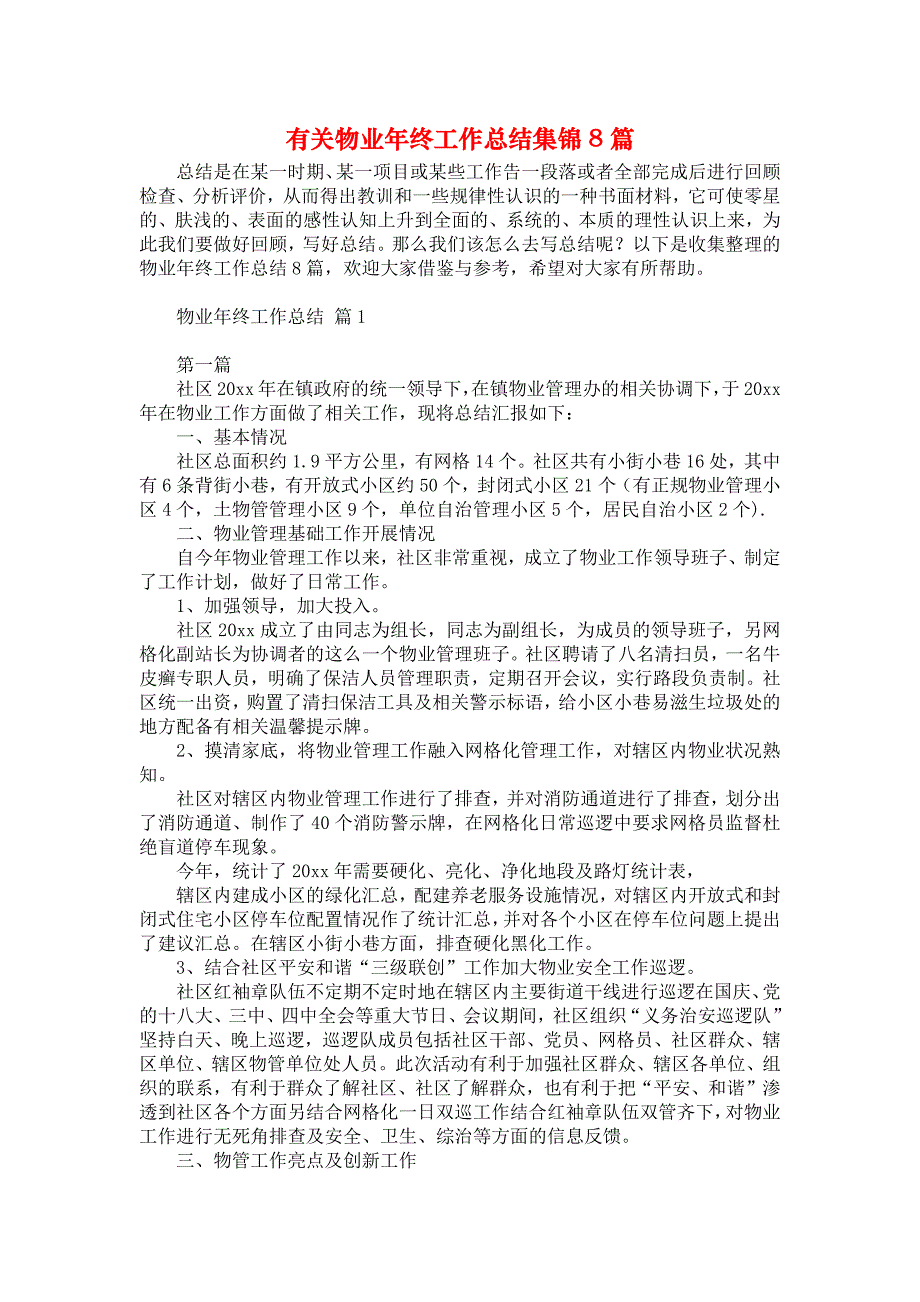 有关物业年终工作总结集锦8篇_第1页