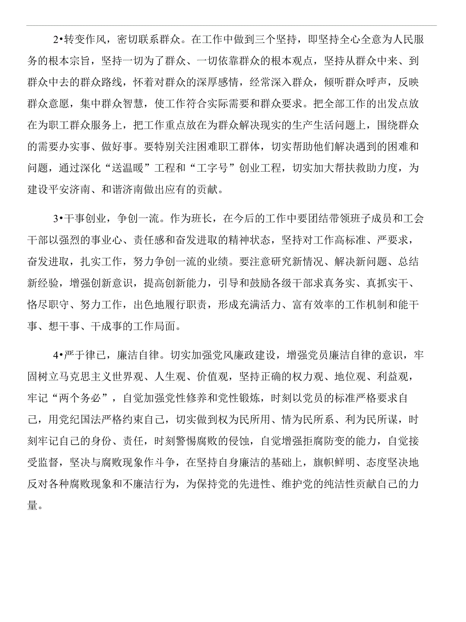 工会干部党性分析材料和整改措施和工会年终检查汇报材料汇编_第4页